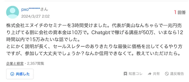 知恵袋の口コミより