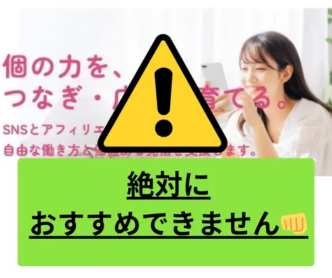 合同会社NOVALEXのワークメイトは絶対におすすめできない