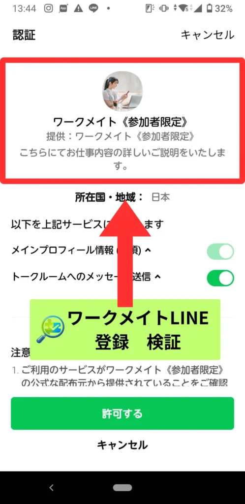 LINE登録