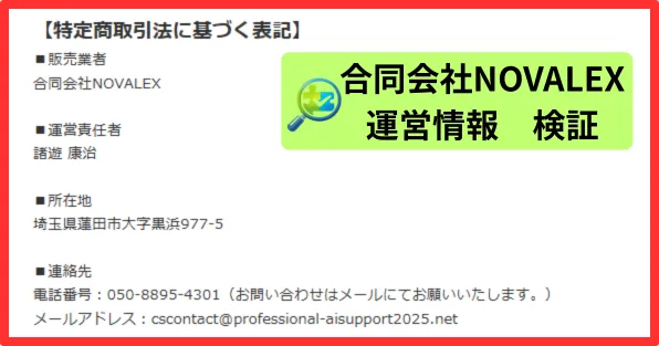 合同会社NOVALEXのワークメイトの運営情報