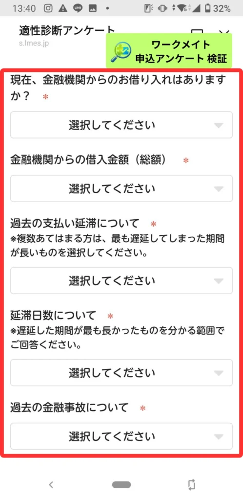 申込アンケート