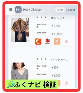 Price Chekerは物販ビジネス