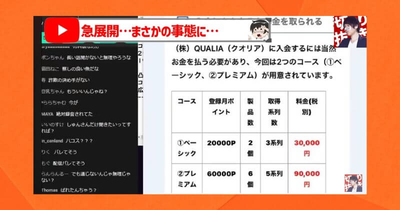 コレコレがクオリアの勧誘を追及