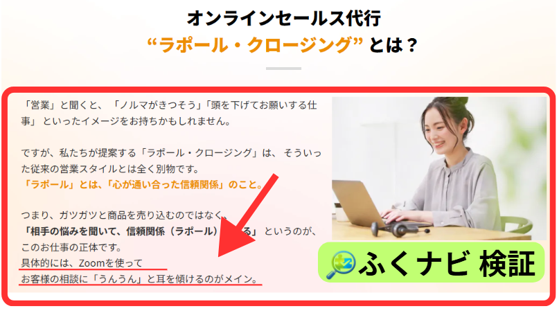 ラポール・クロージングとは？