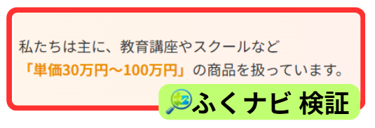 ラポール・クロージングの本講座の料金