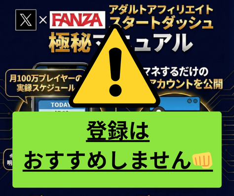 株式会社FrontShineりくのアダルトアフィリエイトはオススメできません