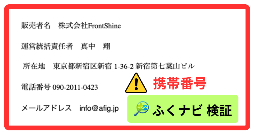 運営会社の株式会社FrontShine