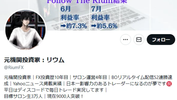 投資家リウム