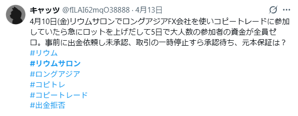 リウムサロンの口コミ・評判①
