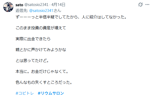 リウムサロンの口コミ・評判②