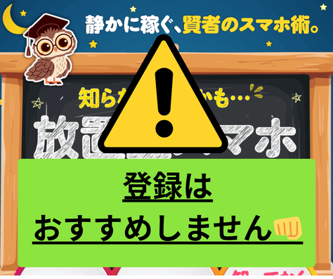 リウムサロンは詐欺まがいの案件