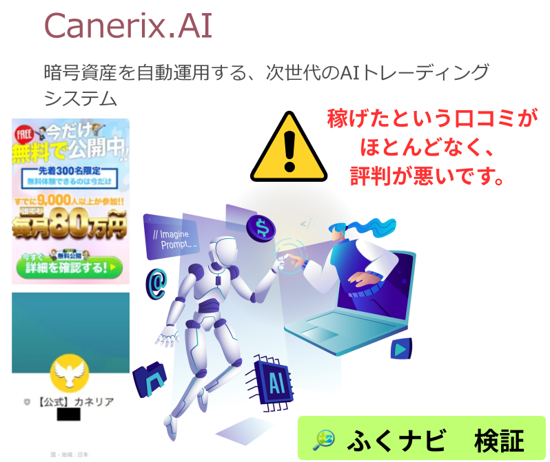 投資家リウムの過去案件カネリア