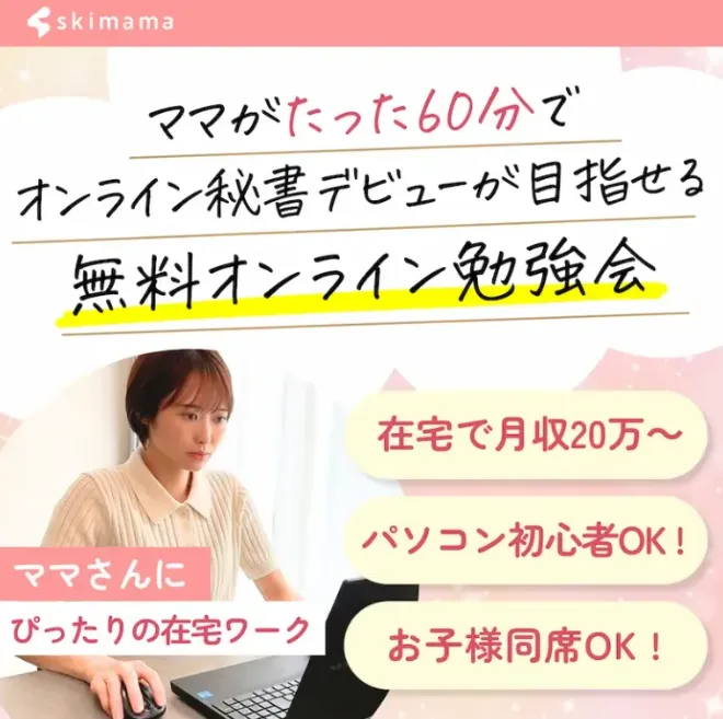 スキママ（skimama）