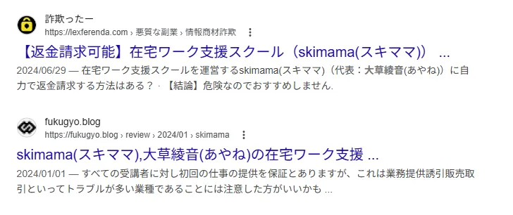 スキママの大草綾音の評判