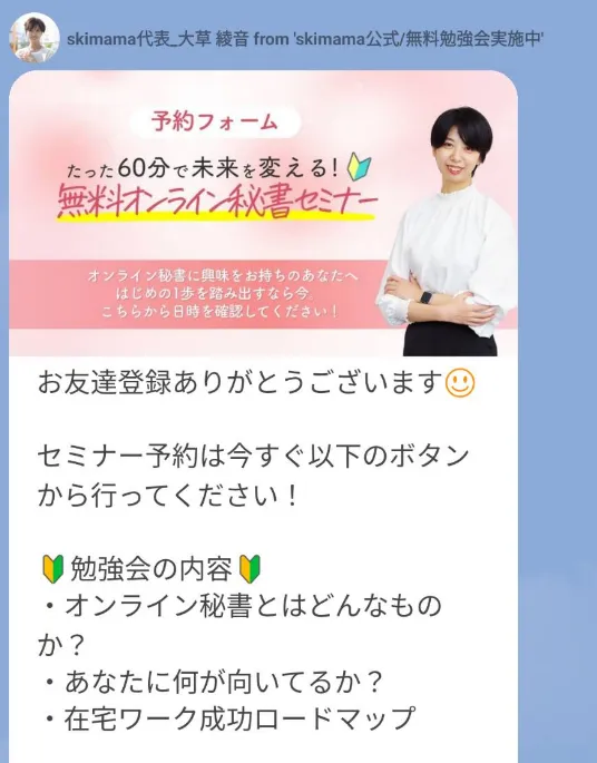 スキママのLINE案内