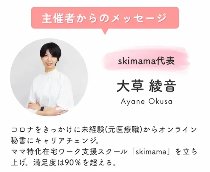 スキママの大草綾音