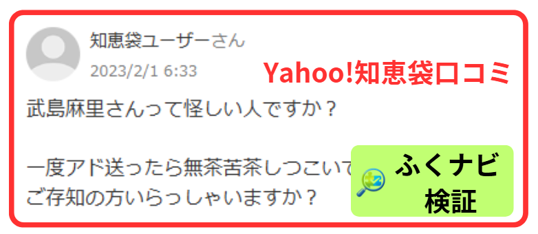Yahoo!知恵袋の口コミ質問①