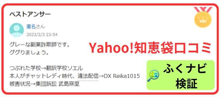 Yahoo!知恵袋の口コミ回答①