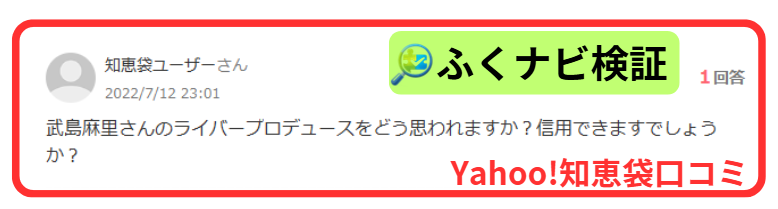 Yahoo!知恵袋の口コミ質問②