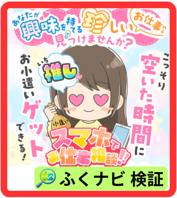 スマホでお仕事相談