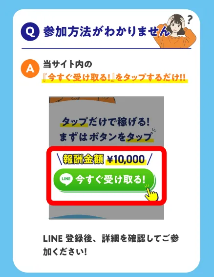 TappyのLINE登録案内