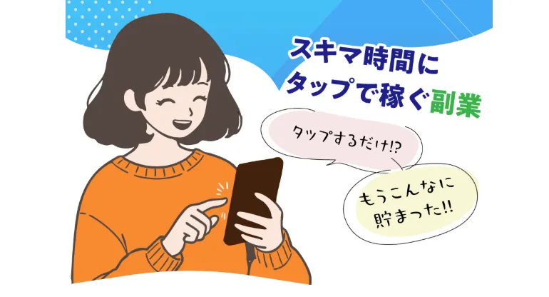 Tappy副業の案内ページ