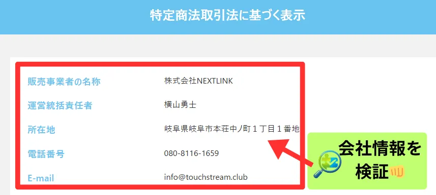 株式会社NEXTLINKの運営情報