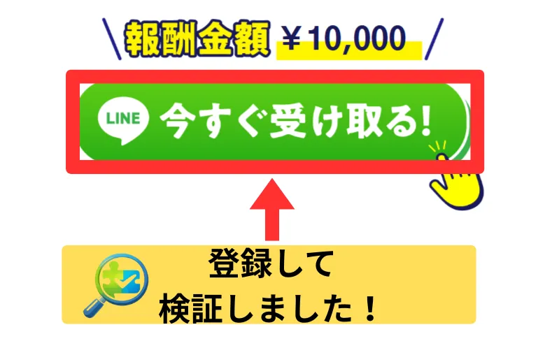 TappyのLINE登録画面