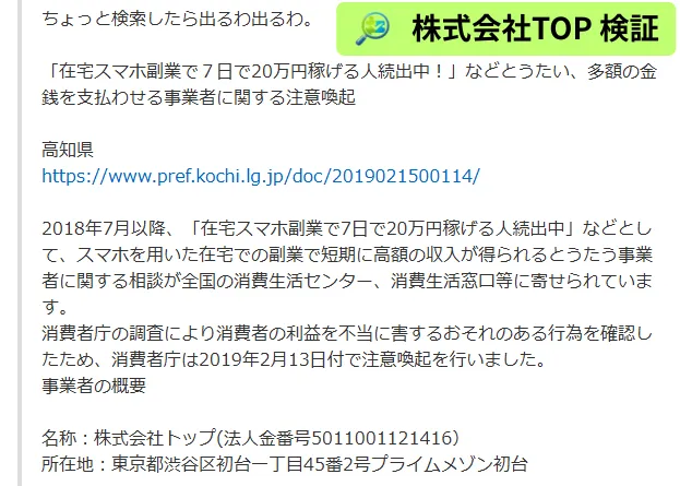 Yahoo!知恵袋の株式会社TOPの口コミ②