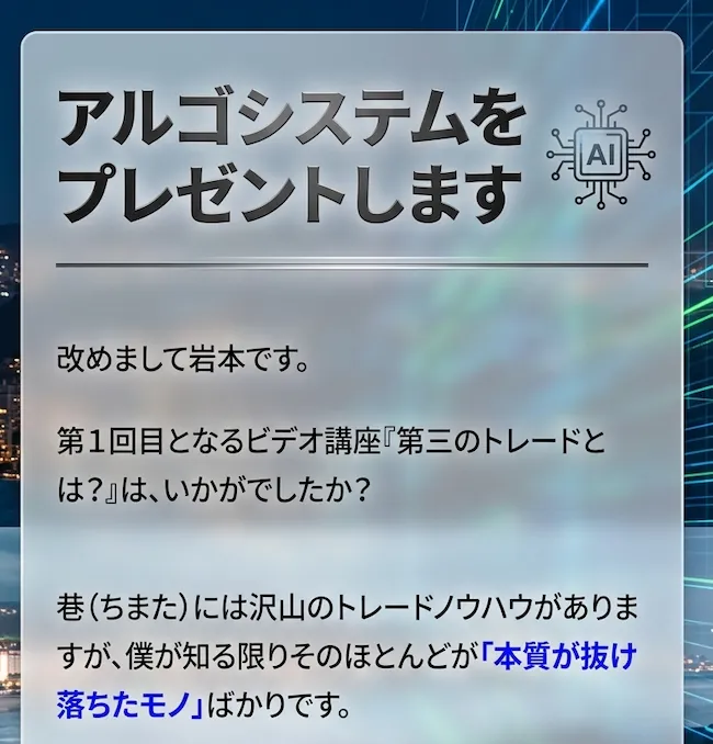 トレラボのアルゴシステムについて