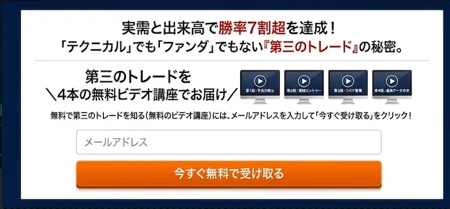 トレラボの無料講座に登録