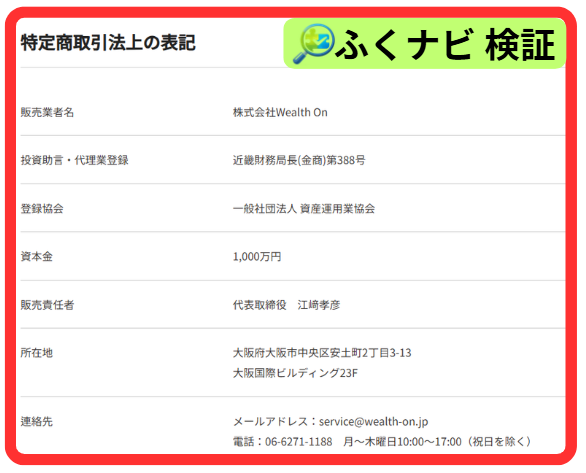 式会社Wealth Onの会社概要