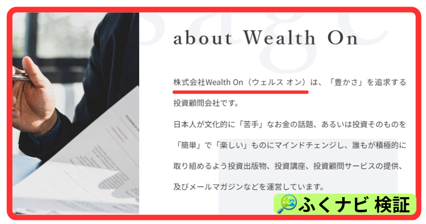 ウェルスオン(Wealth On)の案内ページ