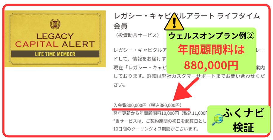 ウェルスオン(Wealth On)の料金②