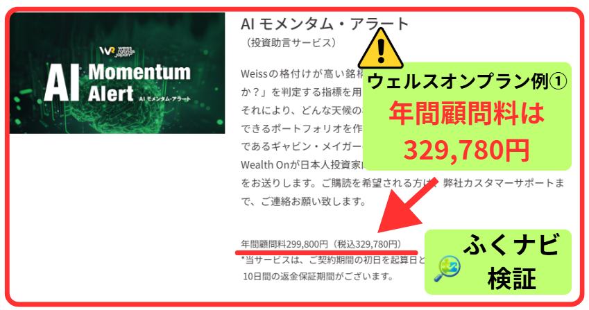 ウェルスオン(Wealth On)の料金①
