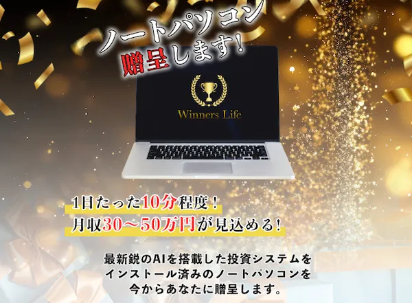 吉岡勝利のWinners Lifeについて