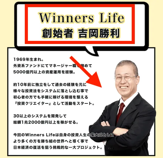 吉岡勝利について