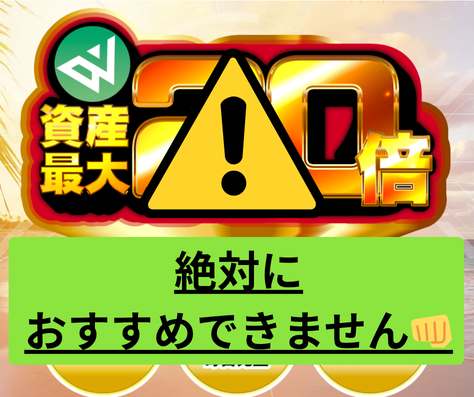 仮想通貨Wiseは絶対におすすめできません