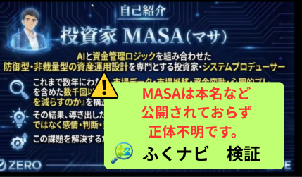 MASAという人物