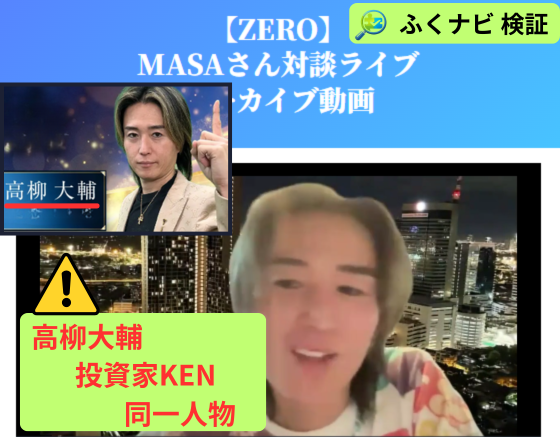 投資家KEN＝高柳大輔