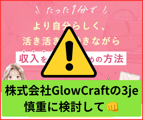 3jeは慎重に検討