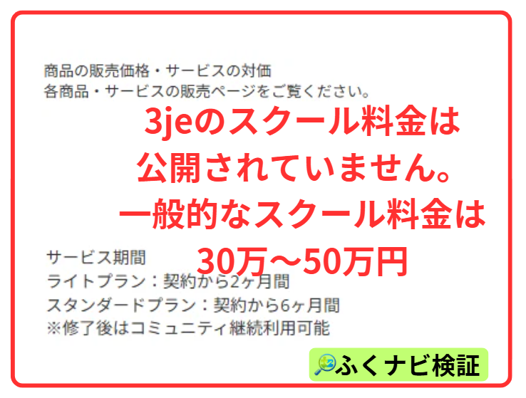 jeの料金