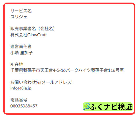 3jeの運営会社の株式会社GlowCraftの運営情報