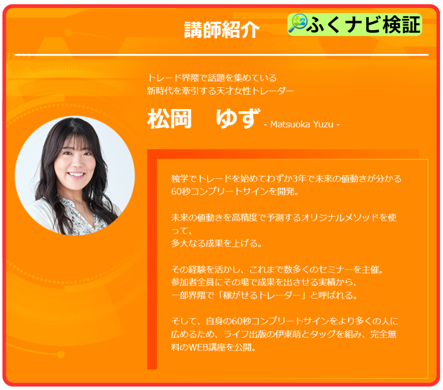 60秒コンプリートサイン講師の松岡ゆず