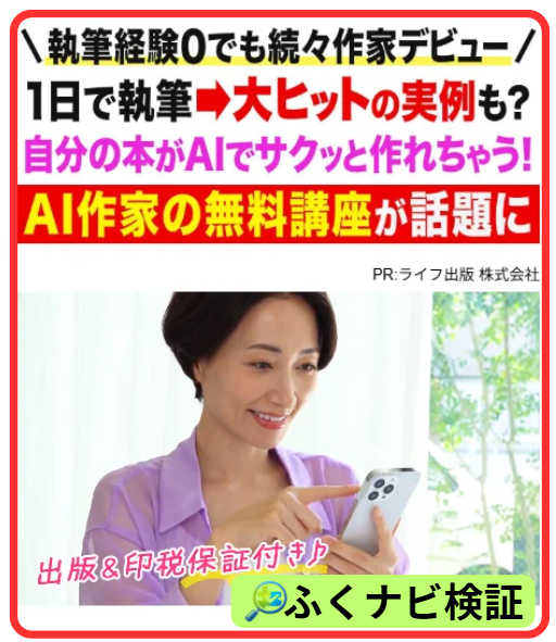 伊藤萌のAIベストセラー作家無料WEB講座とは？