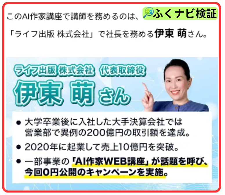 AIベストセラー作家無料WEB講座講師の伊藤萌