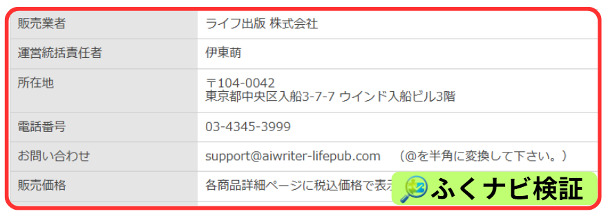 ライフ出版株式会社の情報