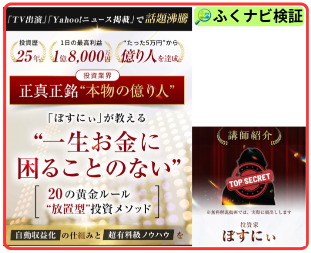 ぼすにぃの放ったらかし投資術の案内ページ