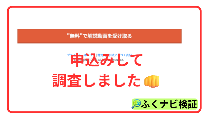 案内ページの申込ボタン