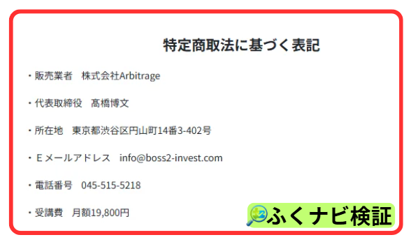 ぼすにぃの放ったらかし投資術の運営会社は株式会社Arbitrage